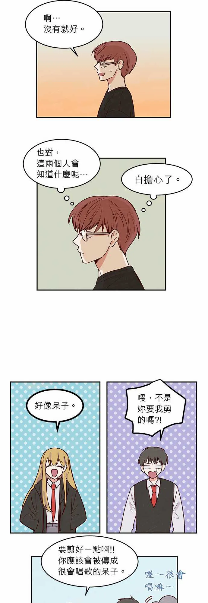 和哥哥在一起了漫画漫画,第18话17图