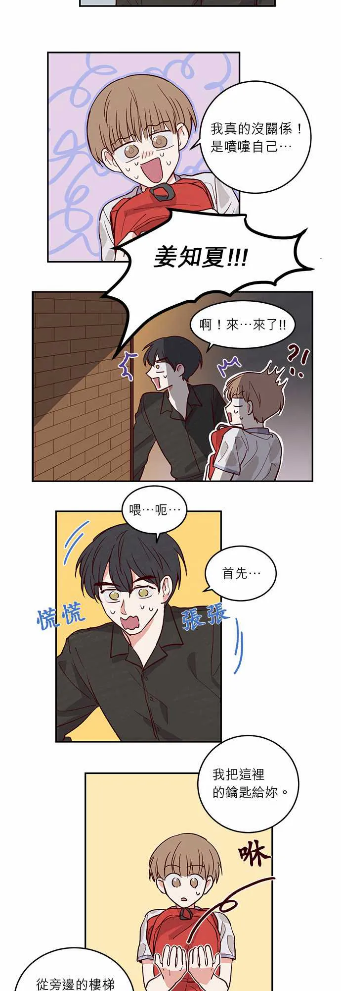 与哥哥同住的那些小事漫画漫画,第29话15图