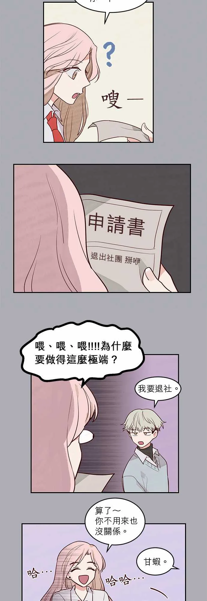 与哥哥同住的那些小事漫画漫画,第15话5图