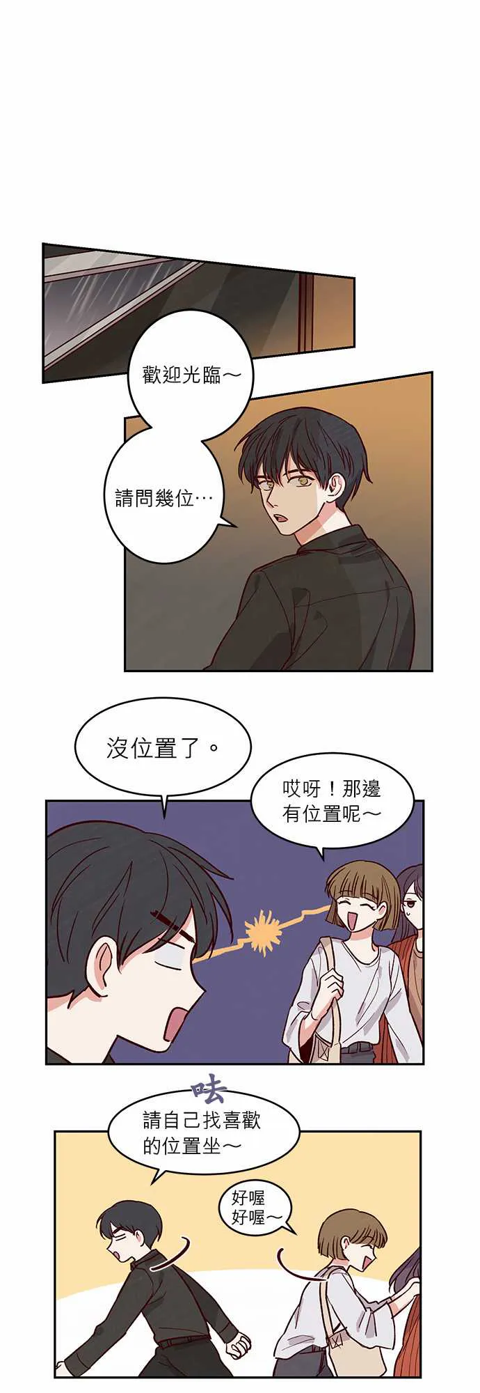 与哥哥同住的那些小事漫画漫画,第30话1图