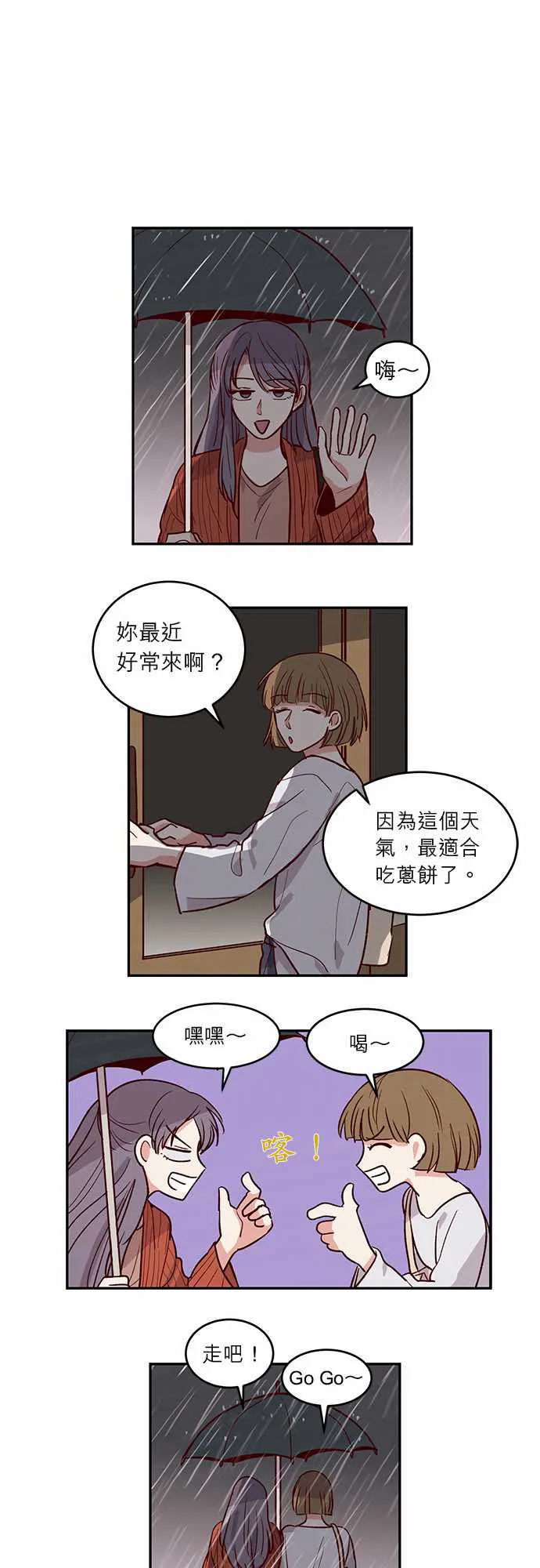 与哥哥同住的那些小事漫画漫画,第29话11图