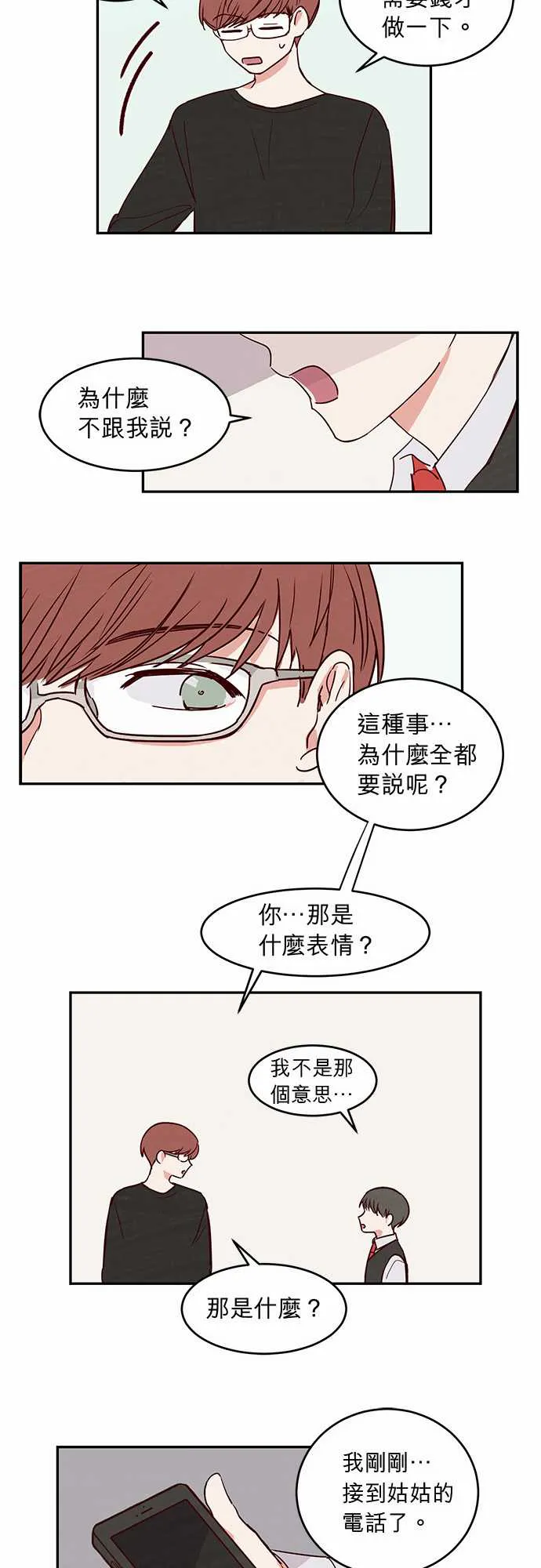 与哥哥同住的那些小事漫画漫画,第19话7图