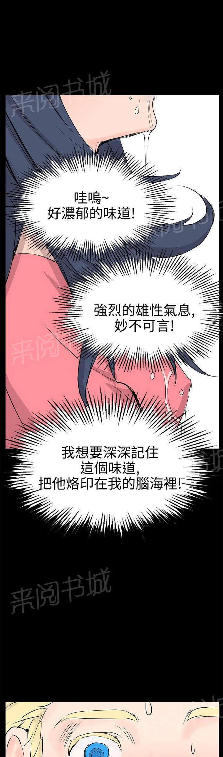 Love不动产漫画漫画,第10话 浓郁的味道16图