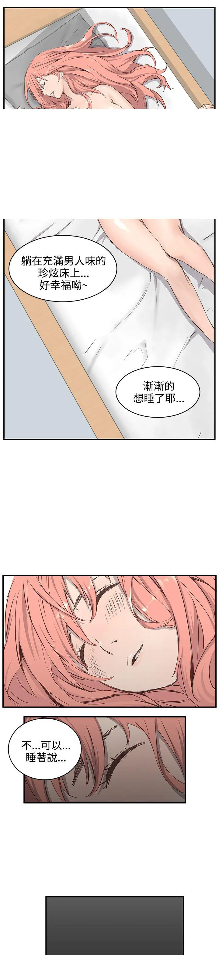 Love不动产漫画漫画,第1话 我的菜14图