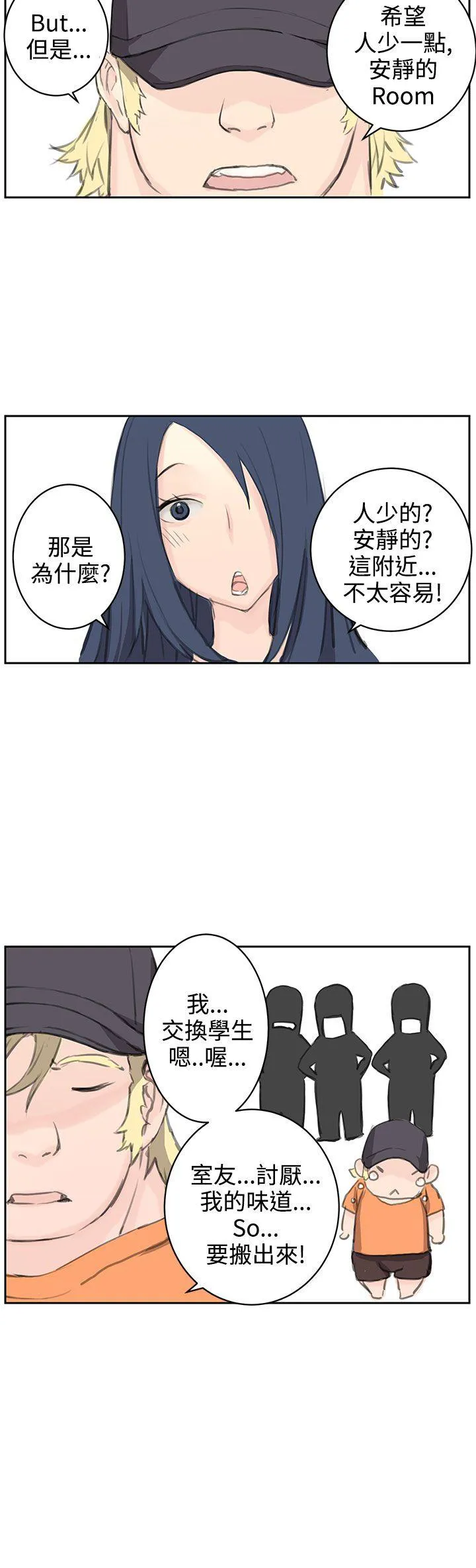 Love不动产漫画漫画,第5话 相形见绌11图