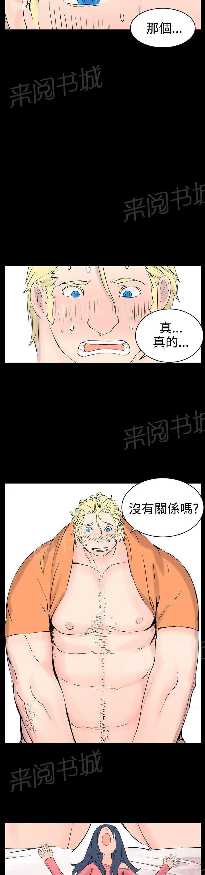 Love不动产漫画漫画,第10话 浓郁的味道17图