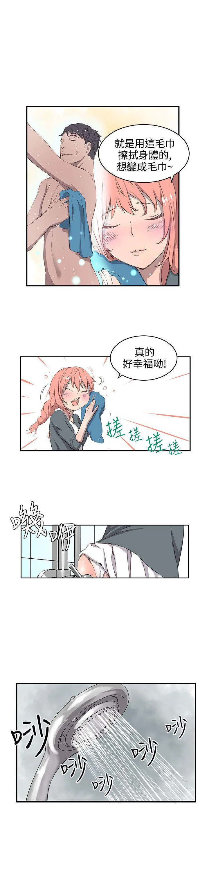 Love不动产漫画漫画,第1话 我的菜11图