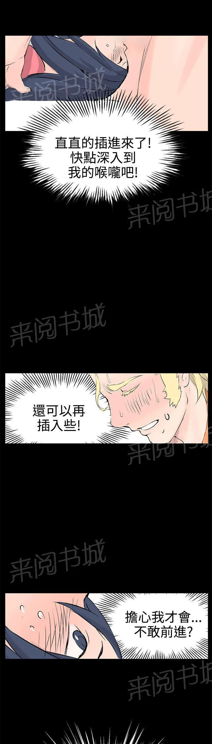 Love不动产漫画漫画,第10话 浓郁的味道19图