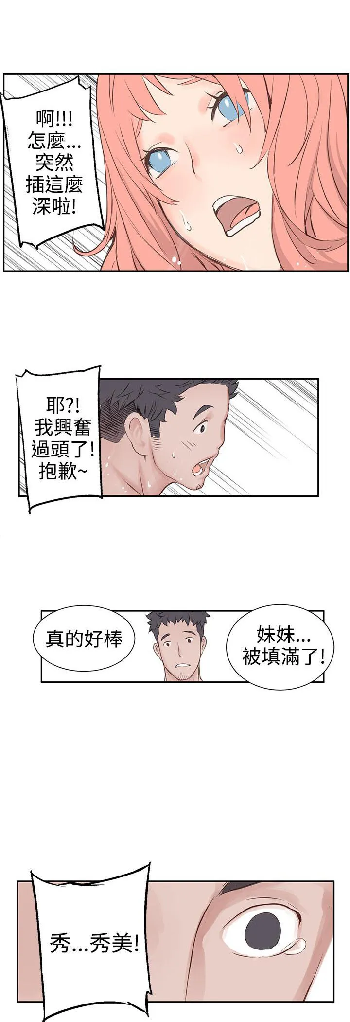 Love不动产漫画漫画,第4话 起司2图