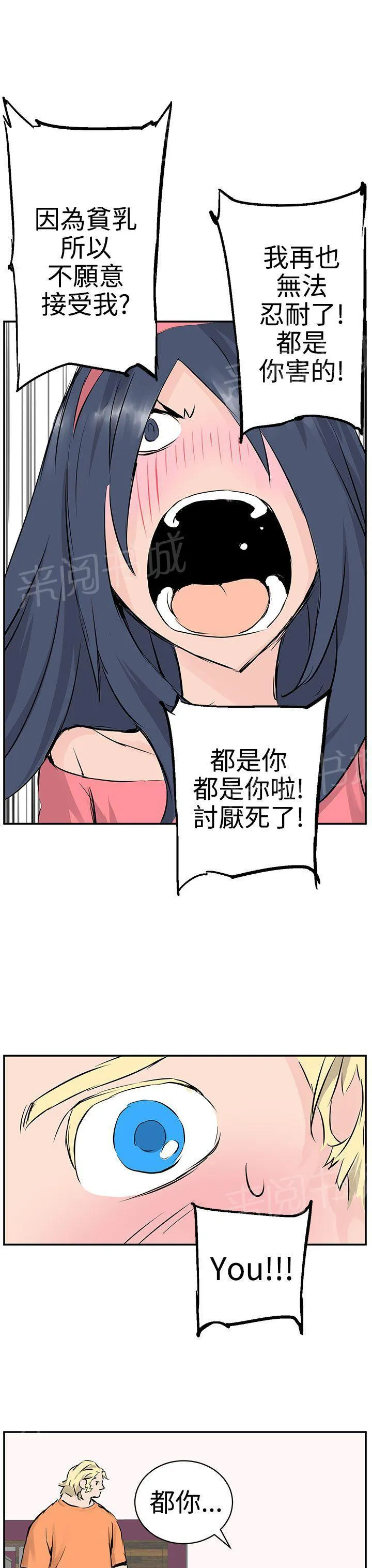 Love不动产漫画漫画,第9话 品尝31图