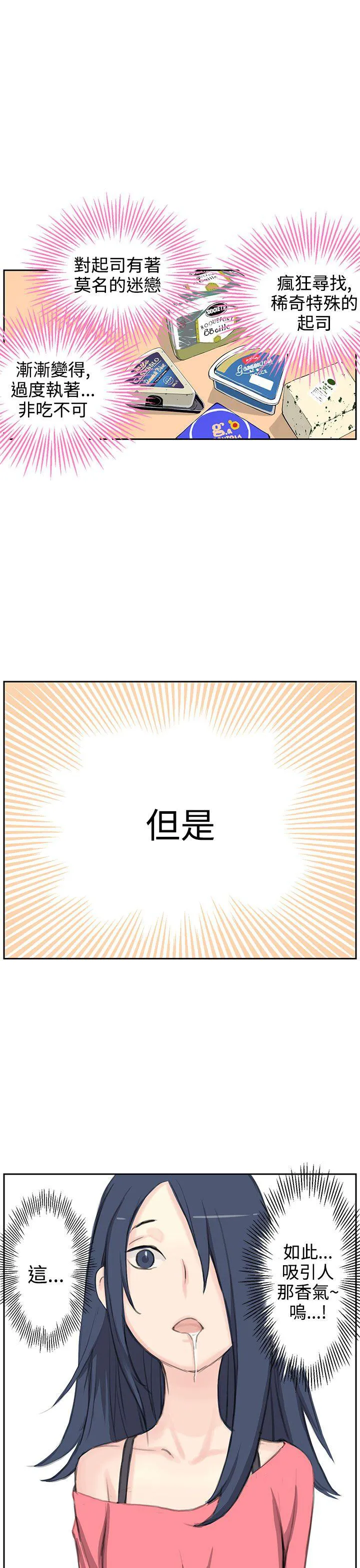 Love不动产漫画漫画,第5话 相形见绌2图