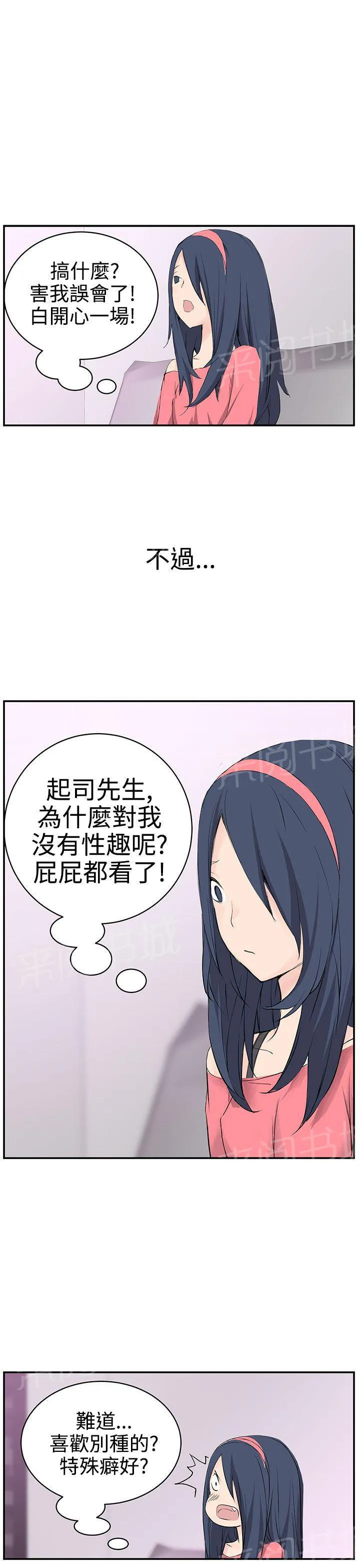 Love不动产漫画漫画,第7话 好想他她24图