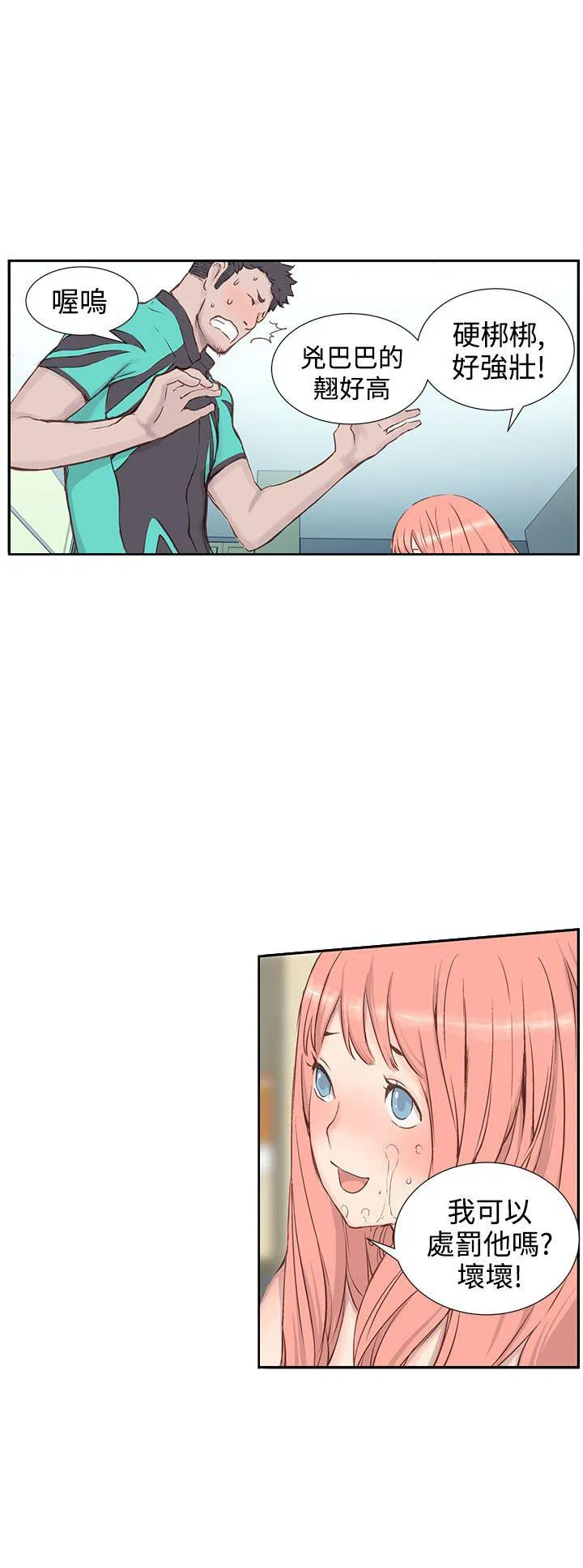 Love不动产漫画漫画,第3话 好喜欢9图