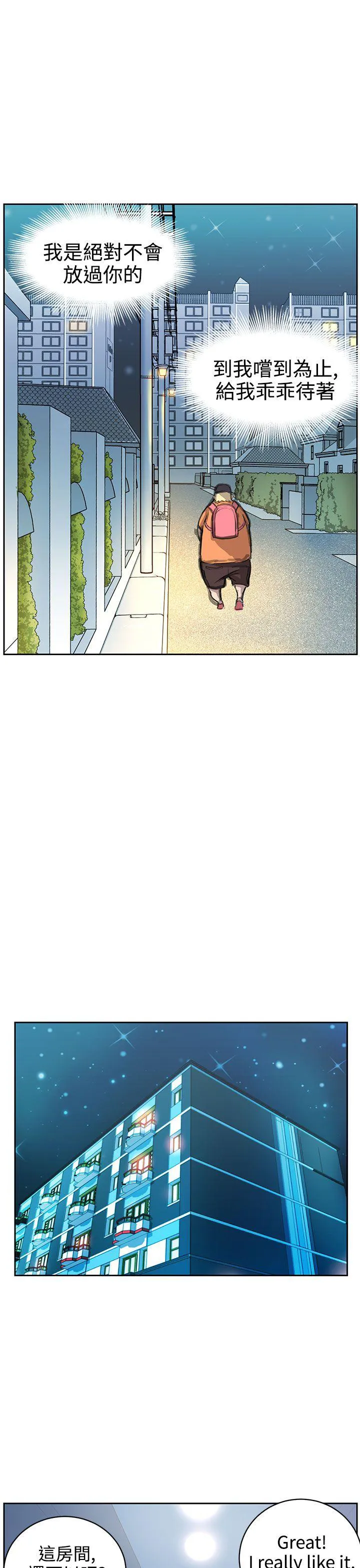 Love不动产漫画漫画,第5话 相形见绌21图