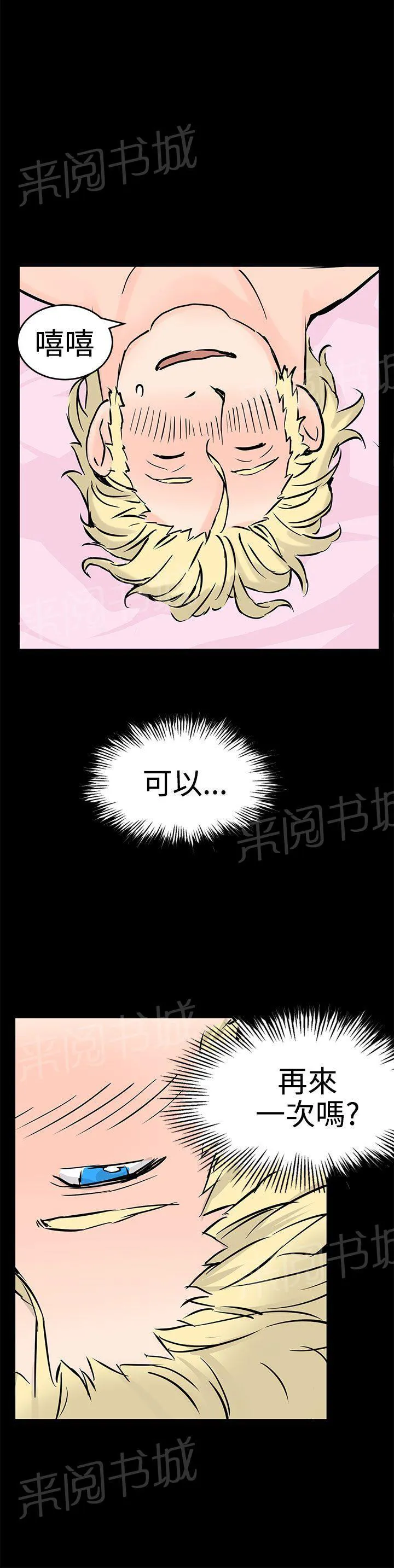 Love不动产漫画漫画,第11话 完结24图