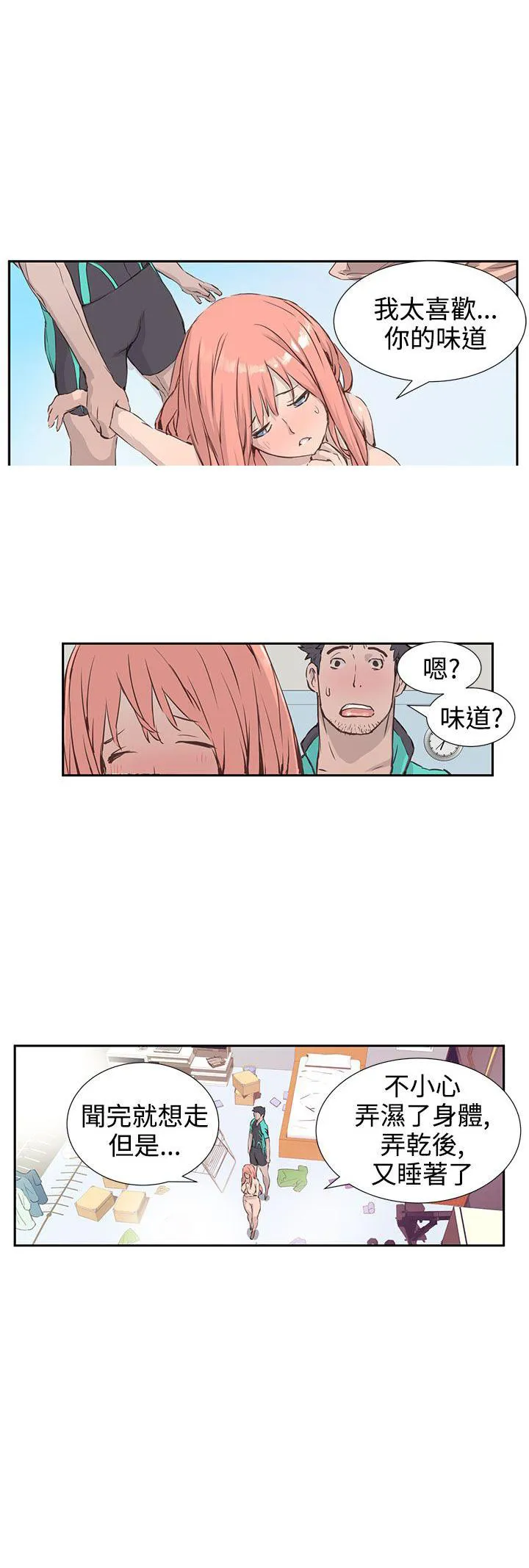 Love不动产漫画漫画,第2话 闻闻看9图
