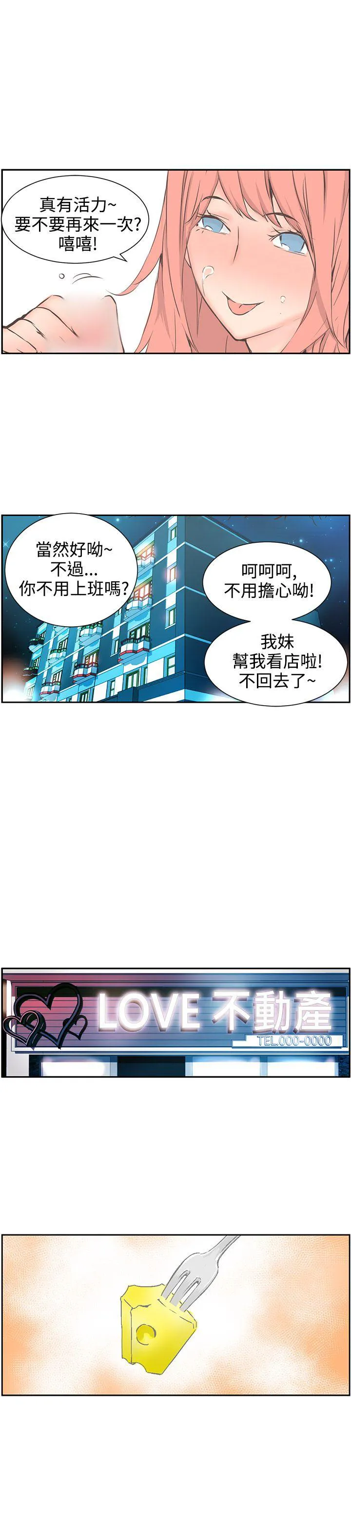 Love不动产漫画漫画,第4话 起司21图