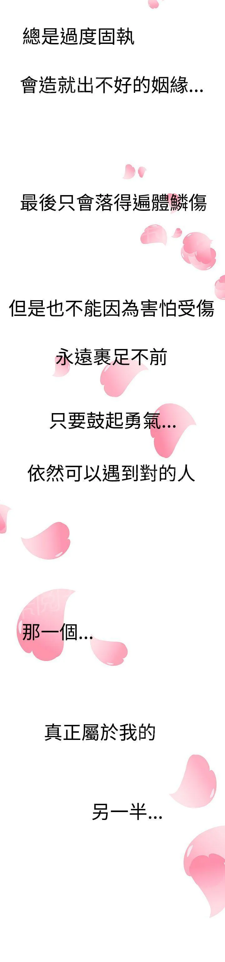 Love不动产漫画漫画,第11话 完结29图
