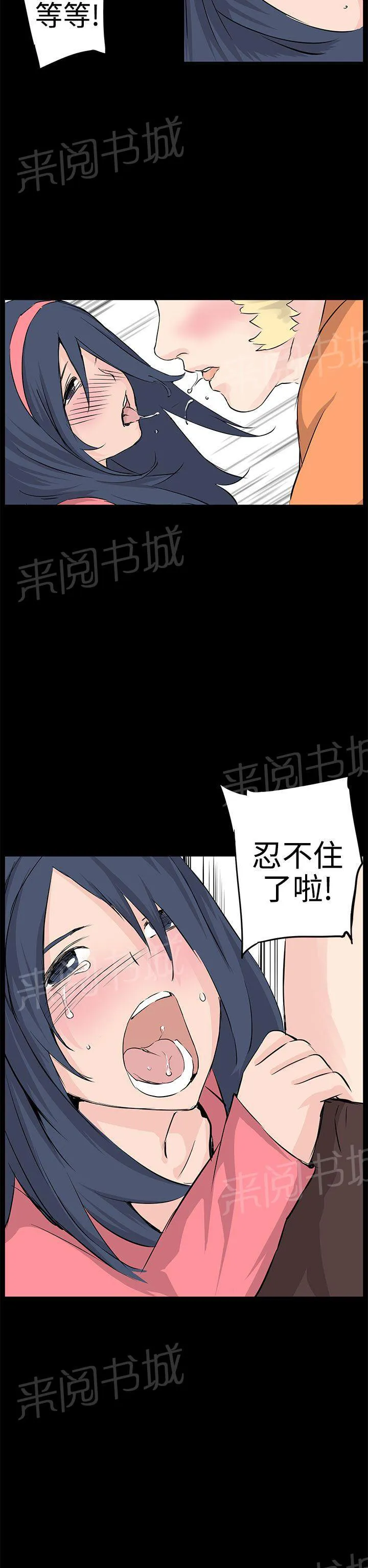 Love不动产漫画漫画,第10话 浓郁的味道6图