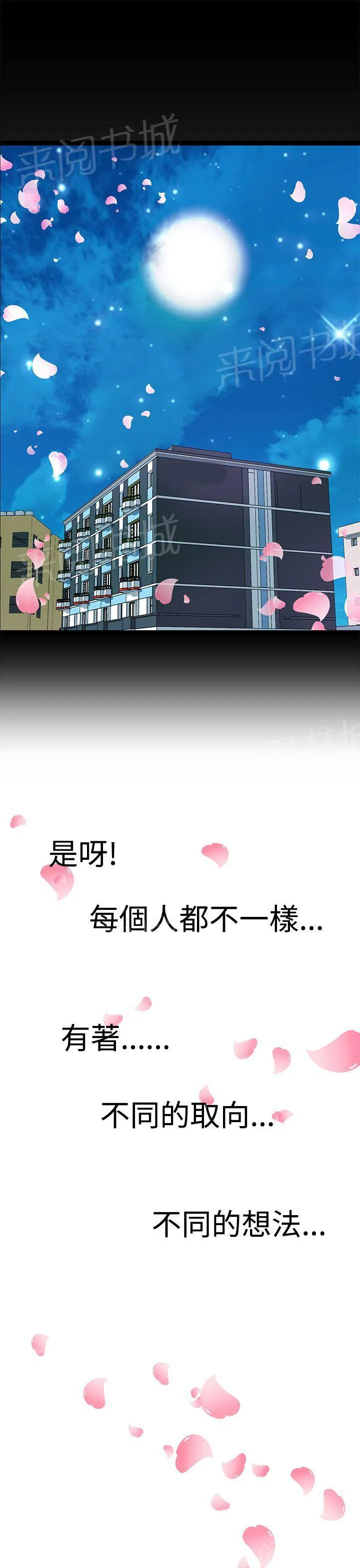 Love不动产漫画漫画,第11话 完结28图