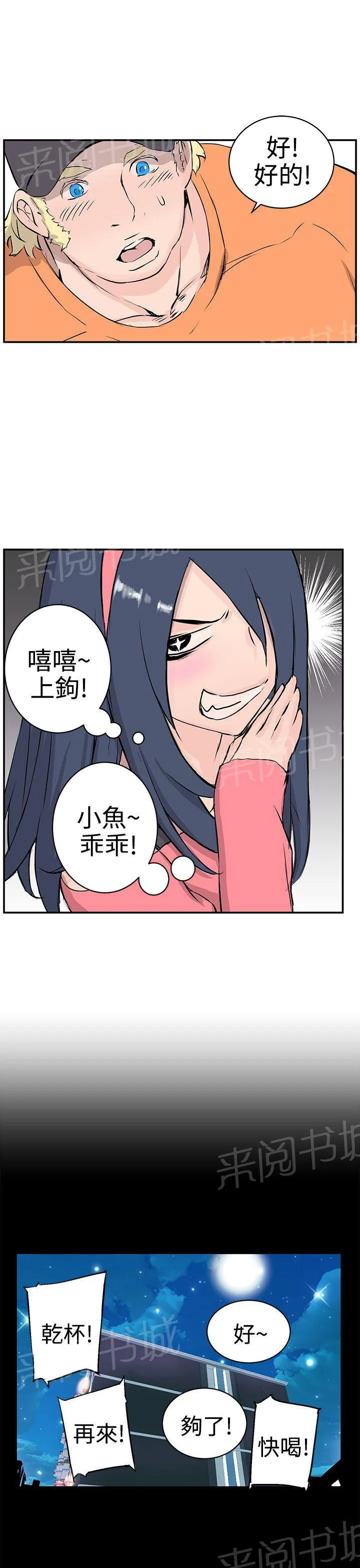 Love不动产漫画漫画,第9话 品尝7图