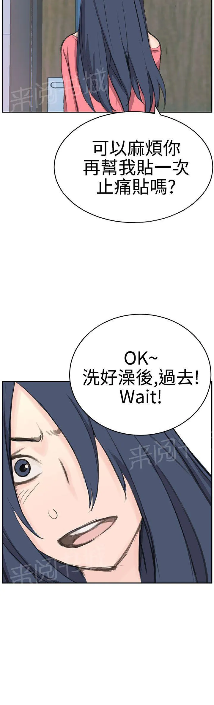 Love不动产漫画漫画,第6话 止痛贴4图