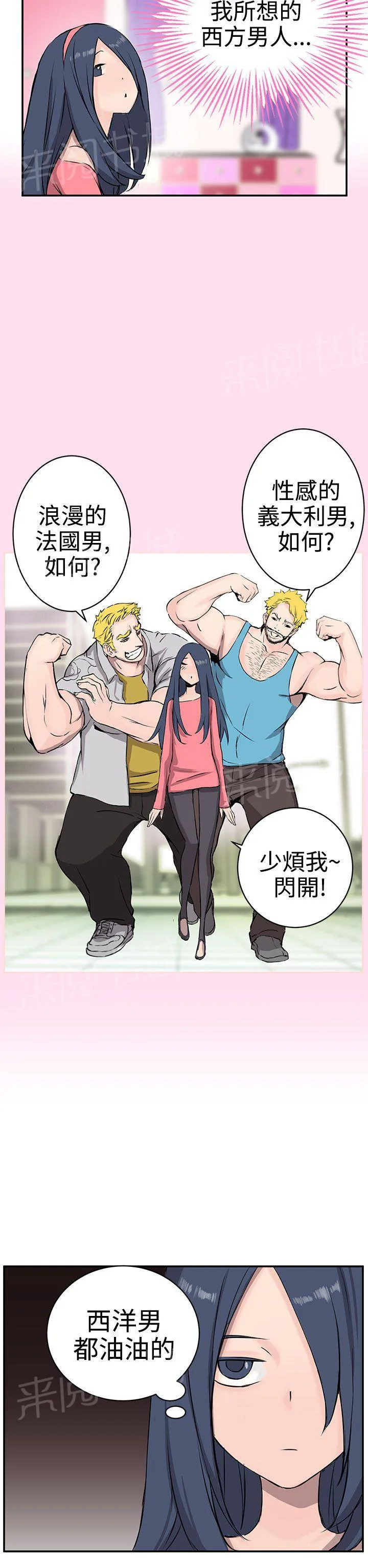 Love不动产漫画漫画,第9话 品尝2图