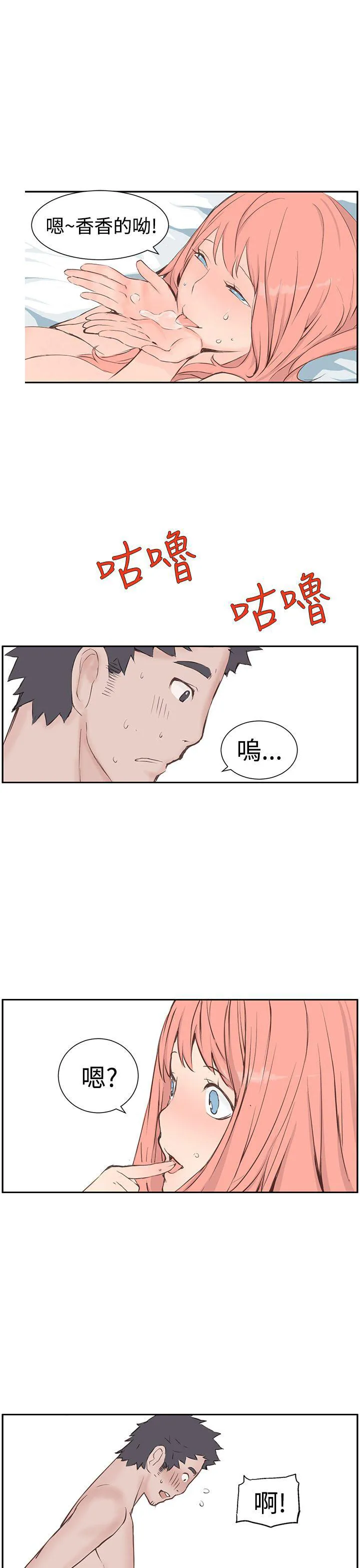 Love不动产漫画漫画,第4话 起司19图
