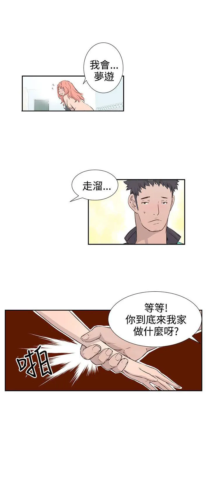 Love不动产漫画漫画,第2话 闻闻看7图