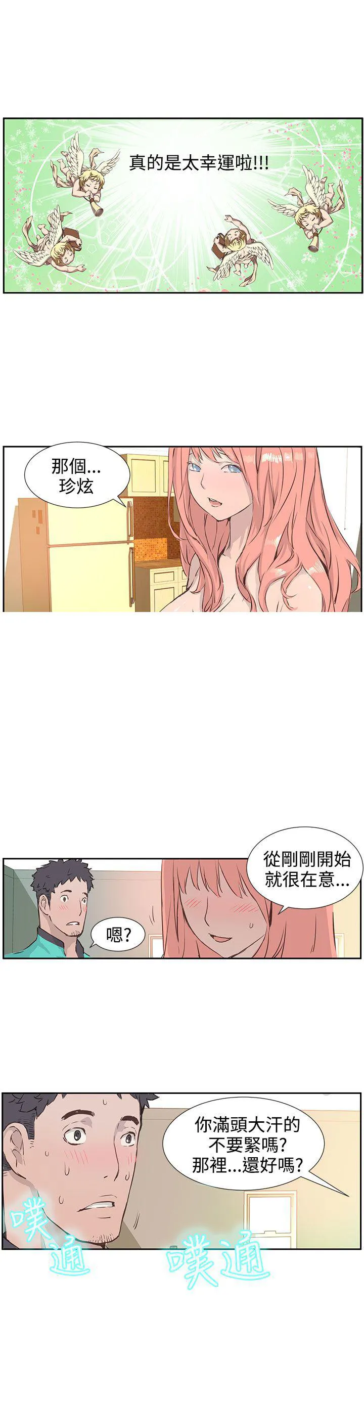 Love不动产漫画漫画,第2话 闻闻看12图