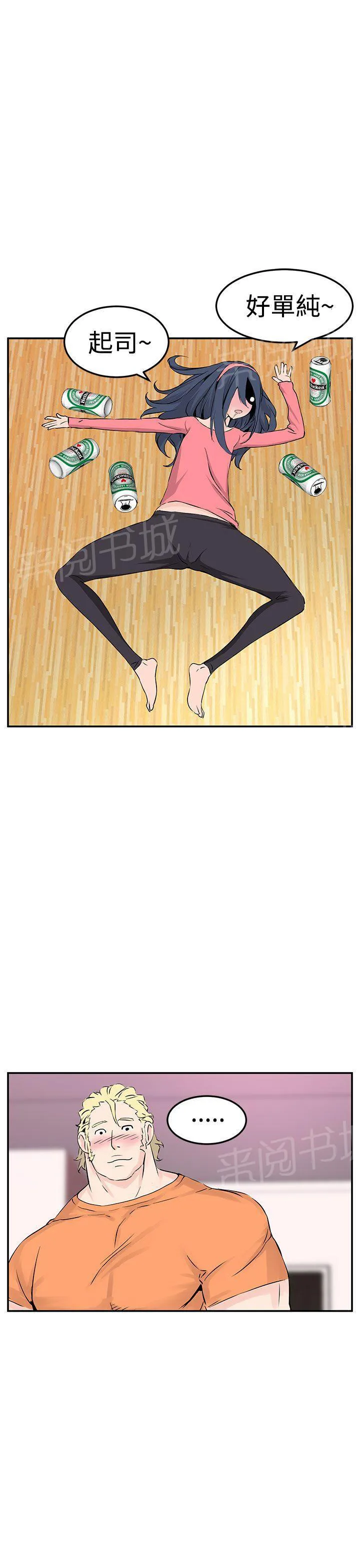 Love不动产漫画漫画,第9话 品尝26图