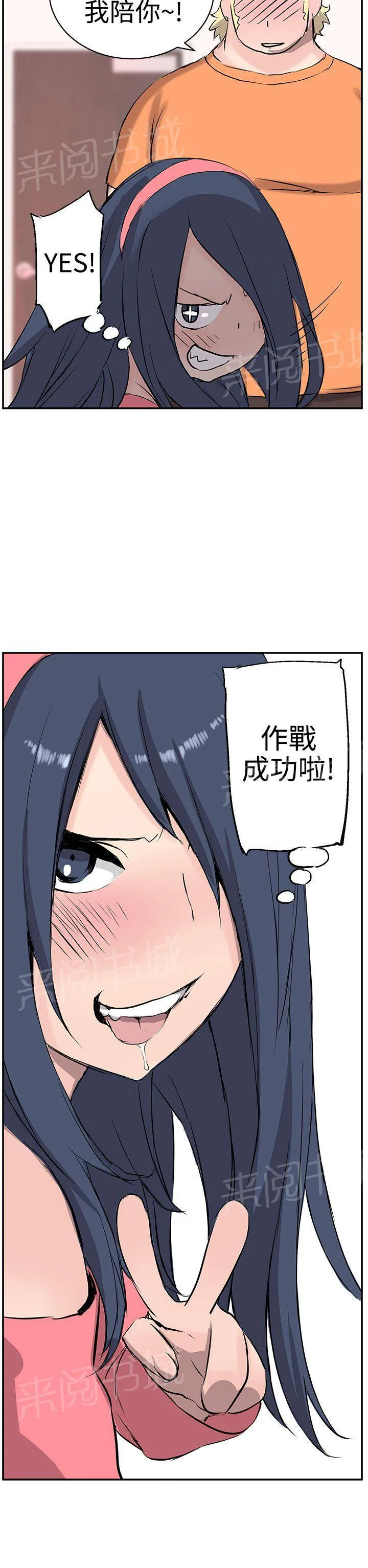 Love不动产漫画漫画,第8话 作战成功22图