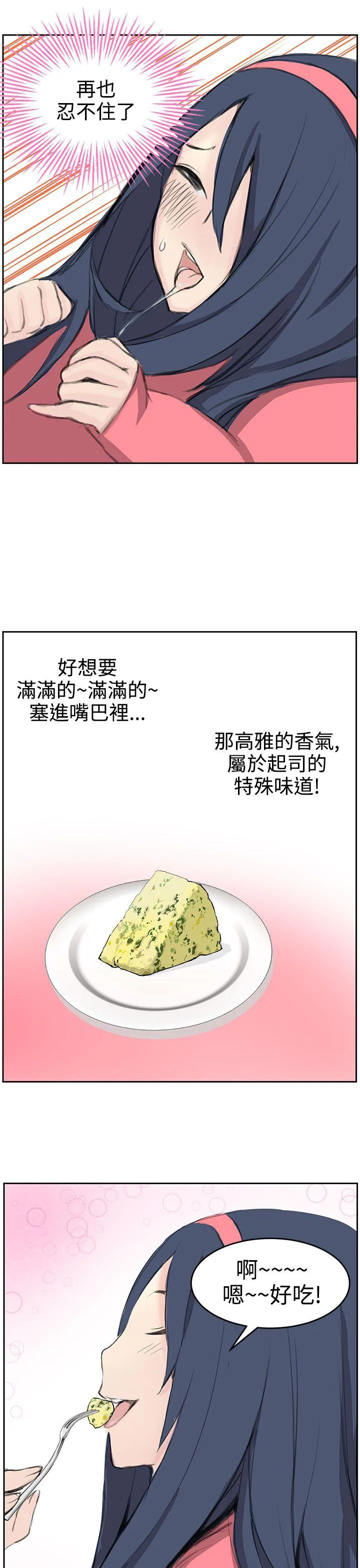 Love不动产漫画漫画,第5话 相形见绌27图