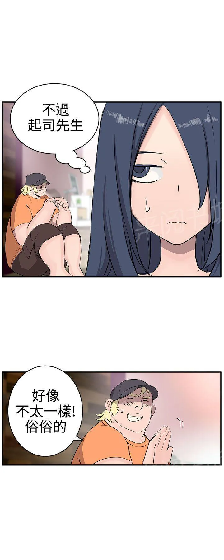 Love不动产漫画漫画,第9话 品尝3图