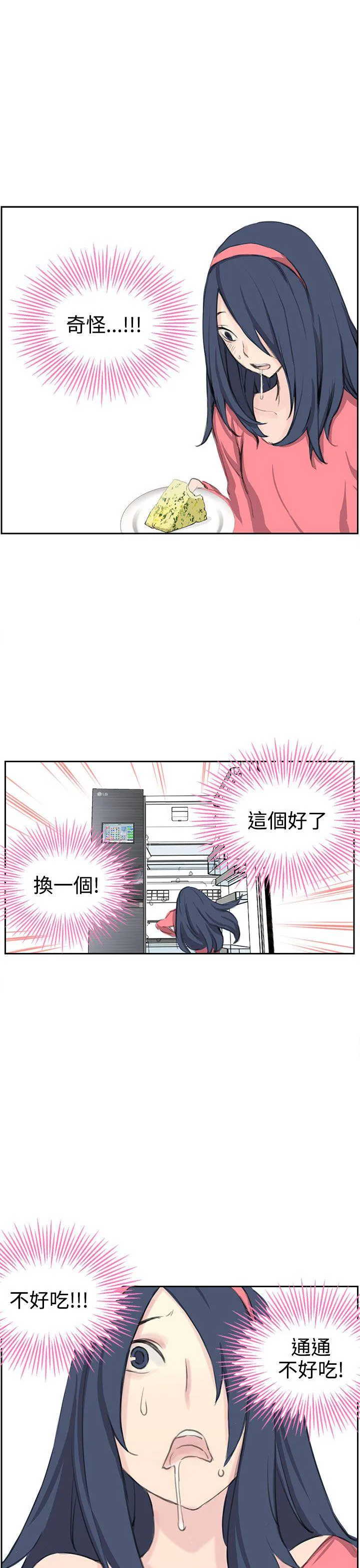 Love不动产漫画漫画,第5话 相形见绌29图