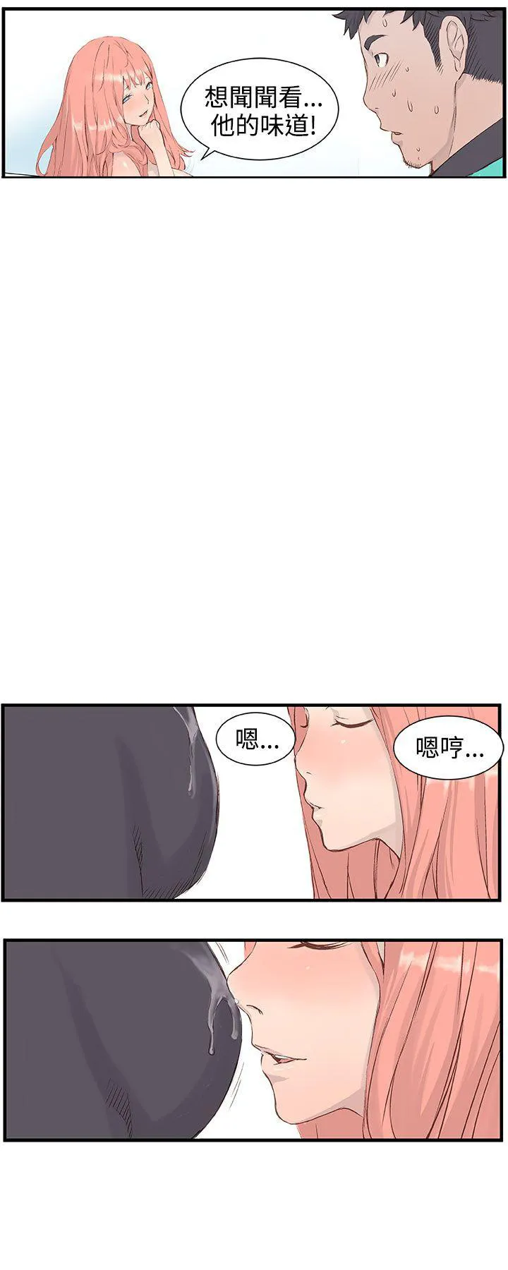 Love不动产漫画漫画,第3话 好喜欢1图