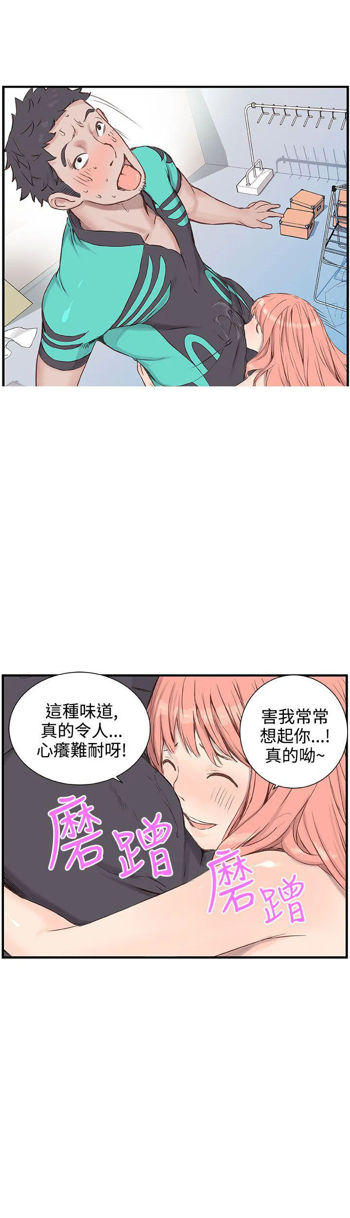 Love不动产漫画漫画,第3话 好喜欢3图