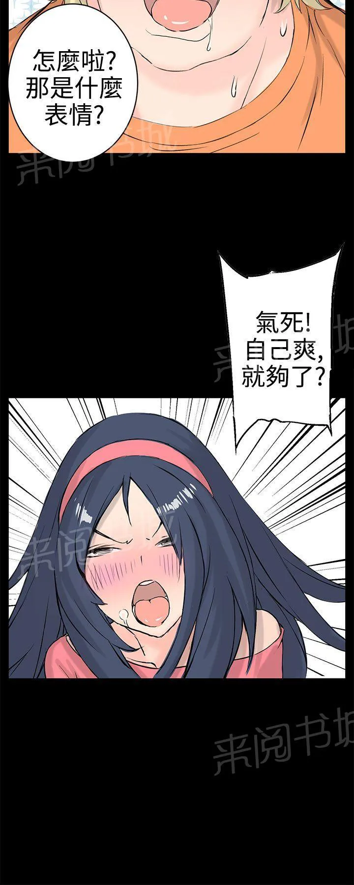 Love不动产漫画漫画,第11话 完结3图