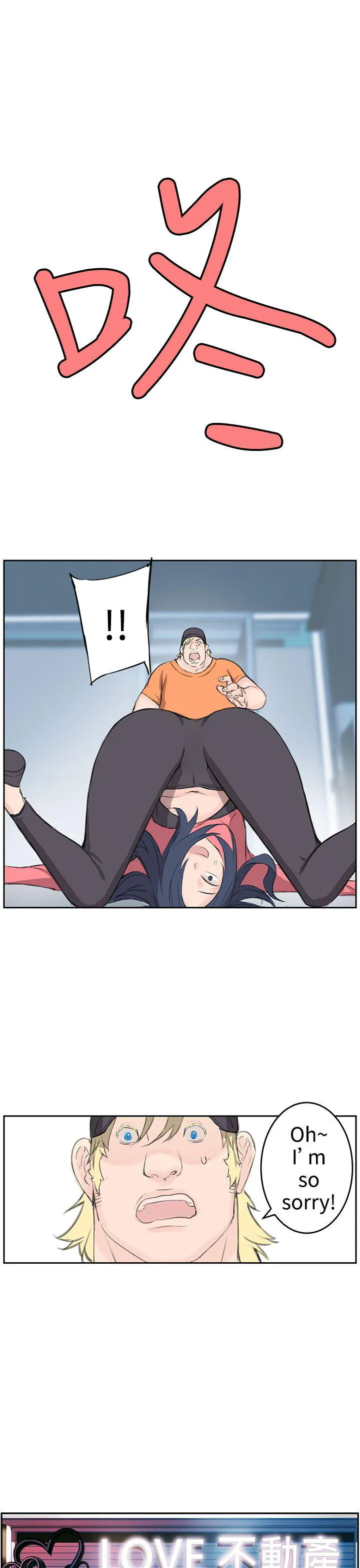 Love不动产漫画漫画,第5话 相形见绌8图