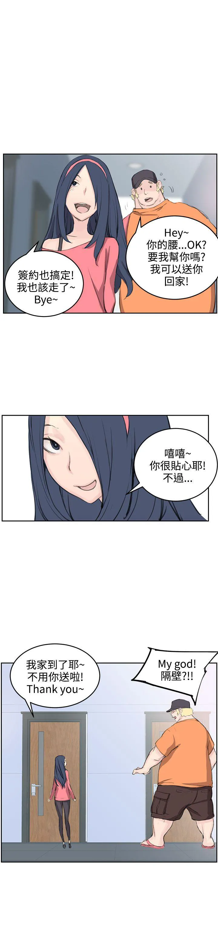 Love不动产漫画漫画,第5话 相形见绌23图