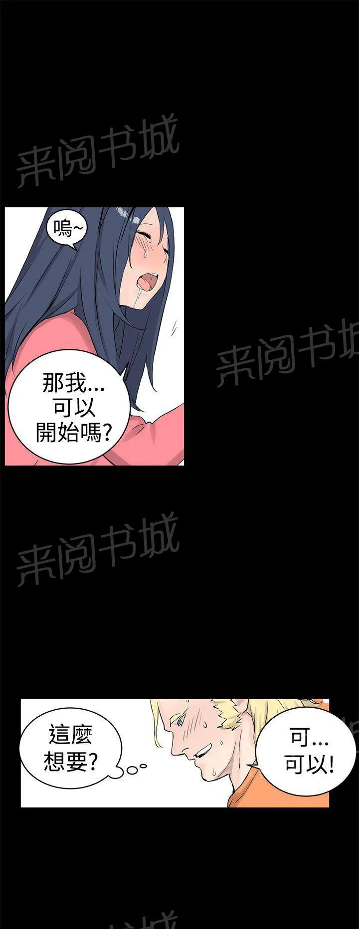 Love不动产漫画漫画,第10话 浓郁的味道13图