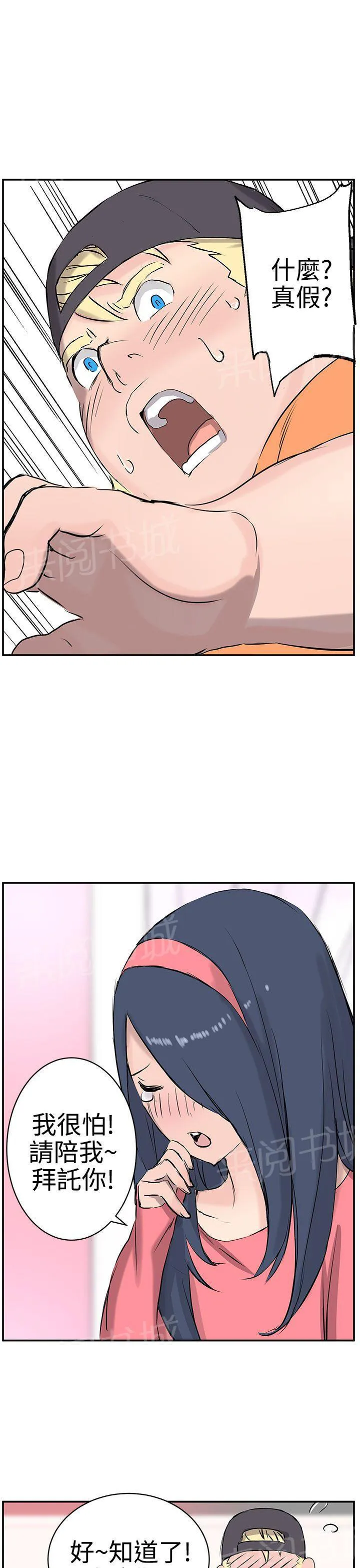 Love不动产漫画漫画,第8话 作战成功21图