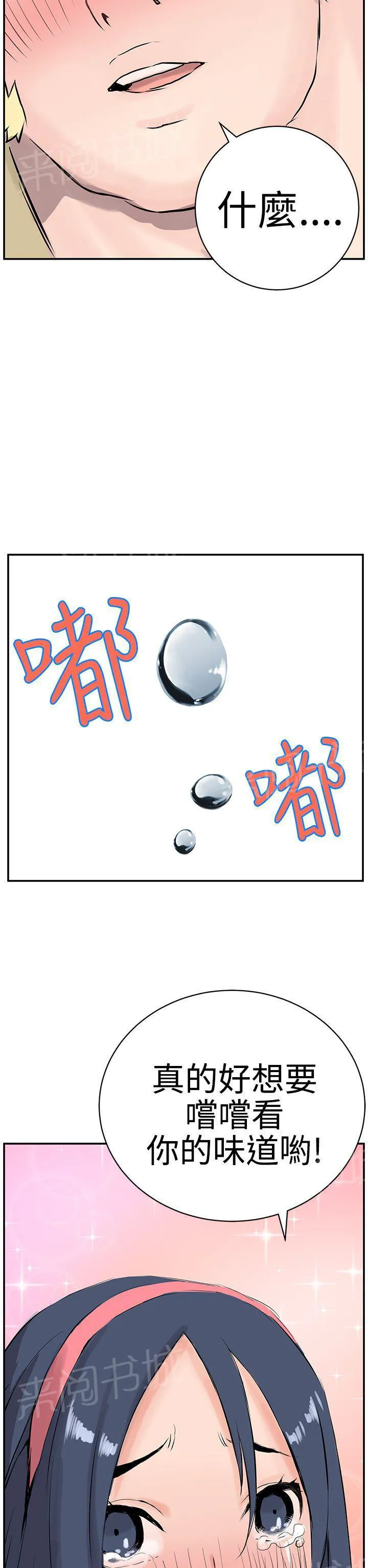 Love不动产漫画漫画,第9话 品尝34图