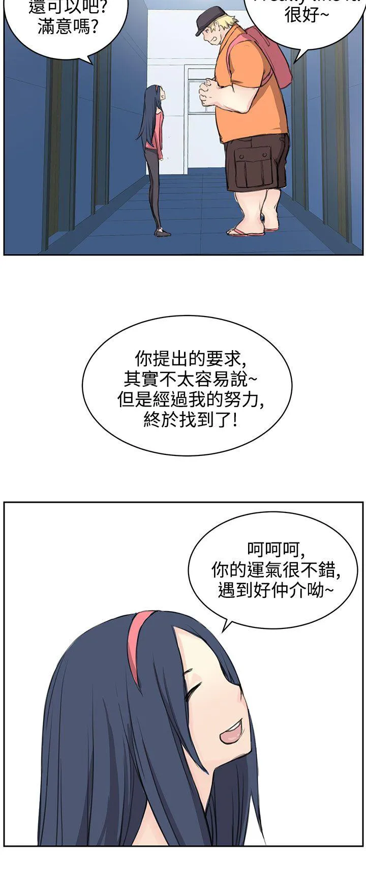 Love不动产漫画漫画,第5话 相形见绌22图