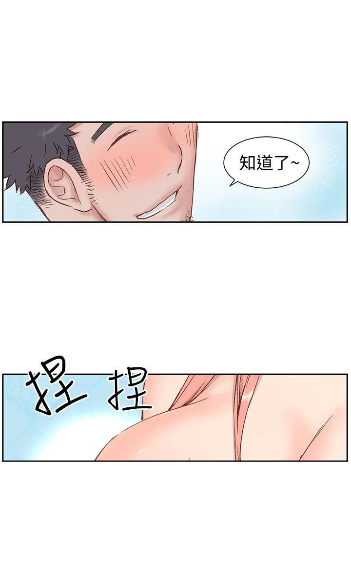 Love不动产漫画漫画,第3话 好喜欢14图