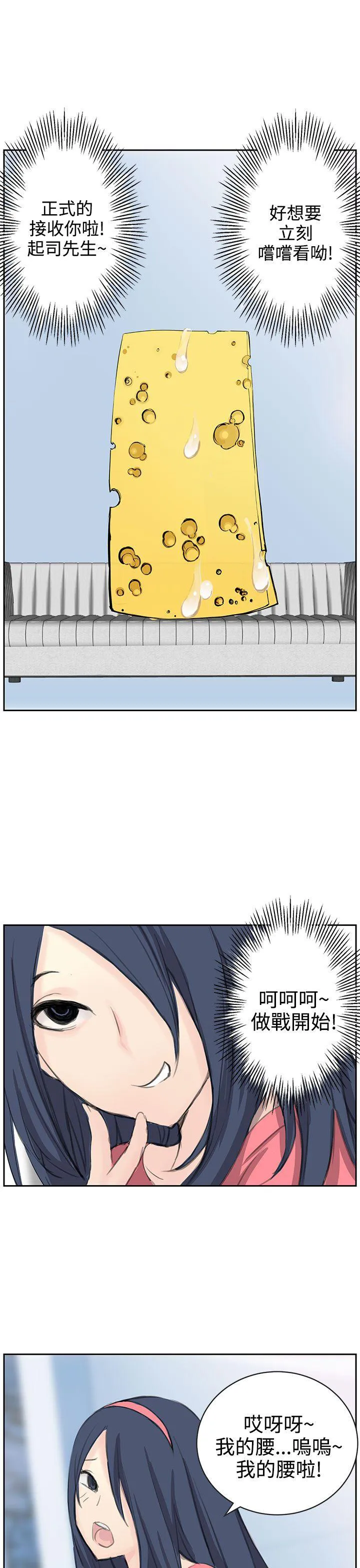 Love不动产漫画漫画,第5话 相形见绌14图