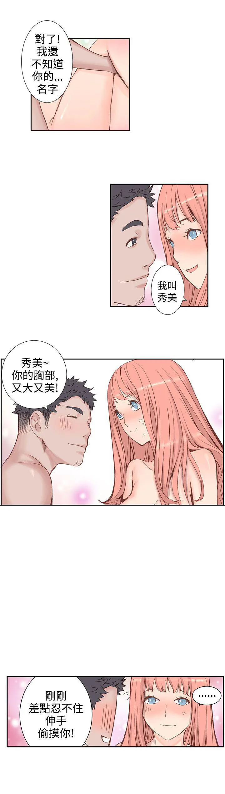 Love不动产漫画漫画,第3话 好喜欢12图