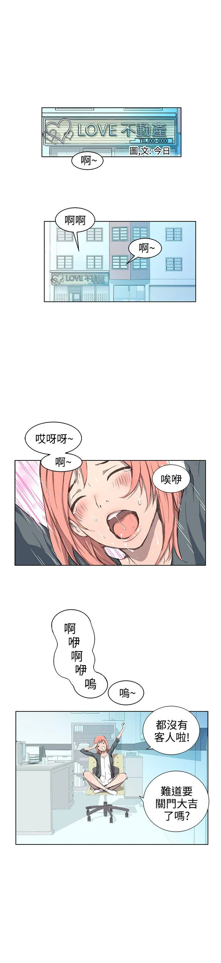 Love不动产漫画漫画,第1话 我的菜1图