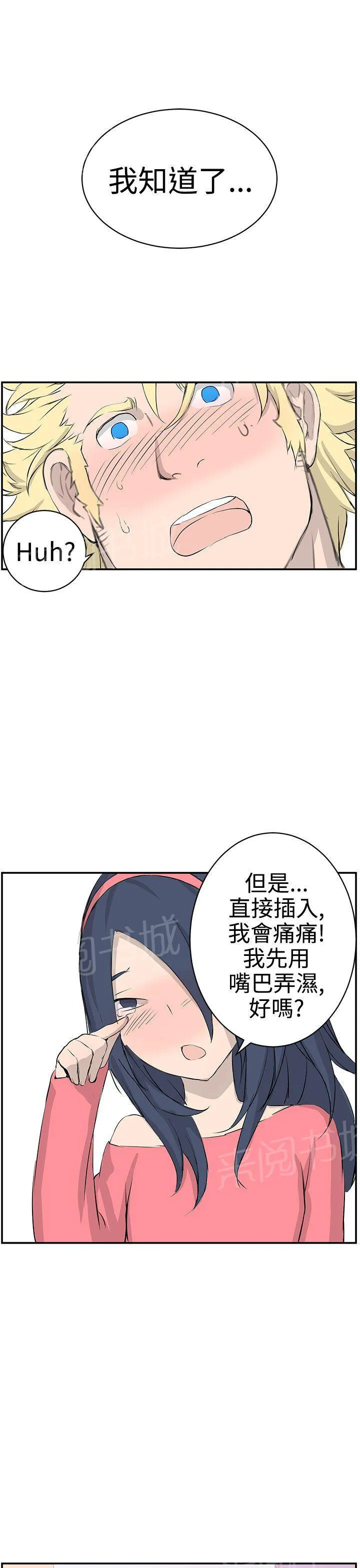 Love不动产漫画漫画,第7话 好想他她11图