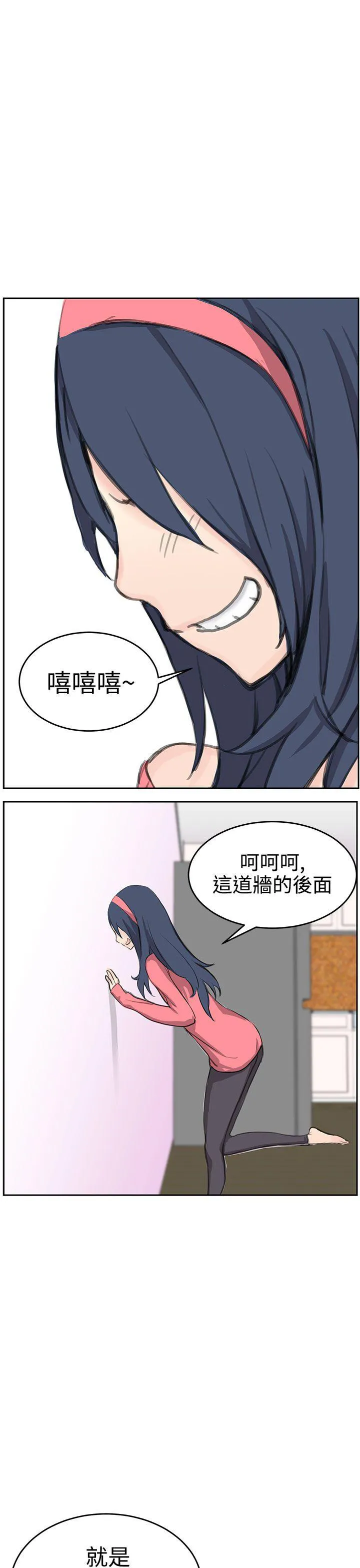 Love不动产漫画漫画,第5话 相形见绌25图